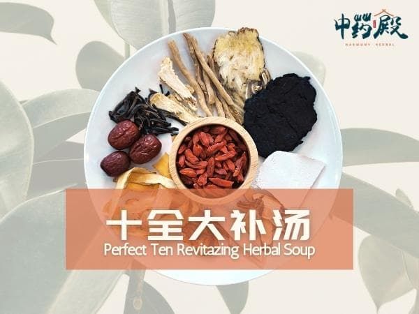 Perfect Ten Revitalizing Herbal Soup 十全大补汤 (4-5 PAX)