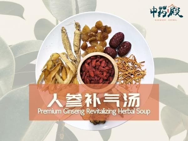 Premium Ginseng Revitalizing Herbal Soup 人参补气汤 (4-5 PAX)
